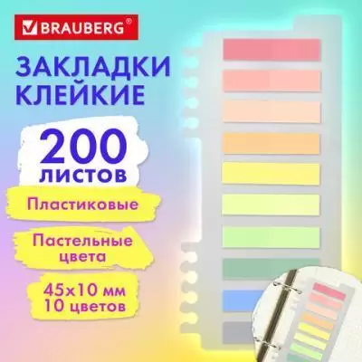 Закладки клейкие пастельные BRAUBERG PASTEL, пластиковые, 45х10 мм, 10 цветов х 20 листов, 115579