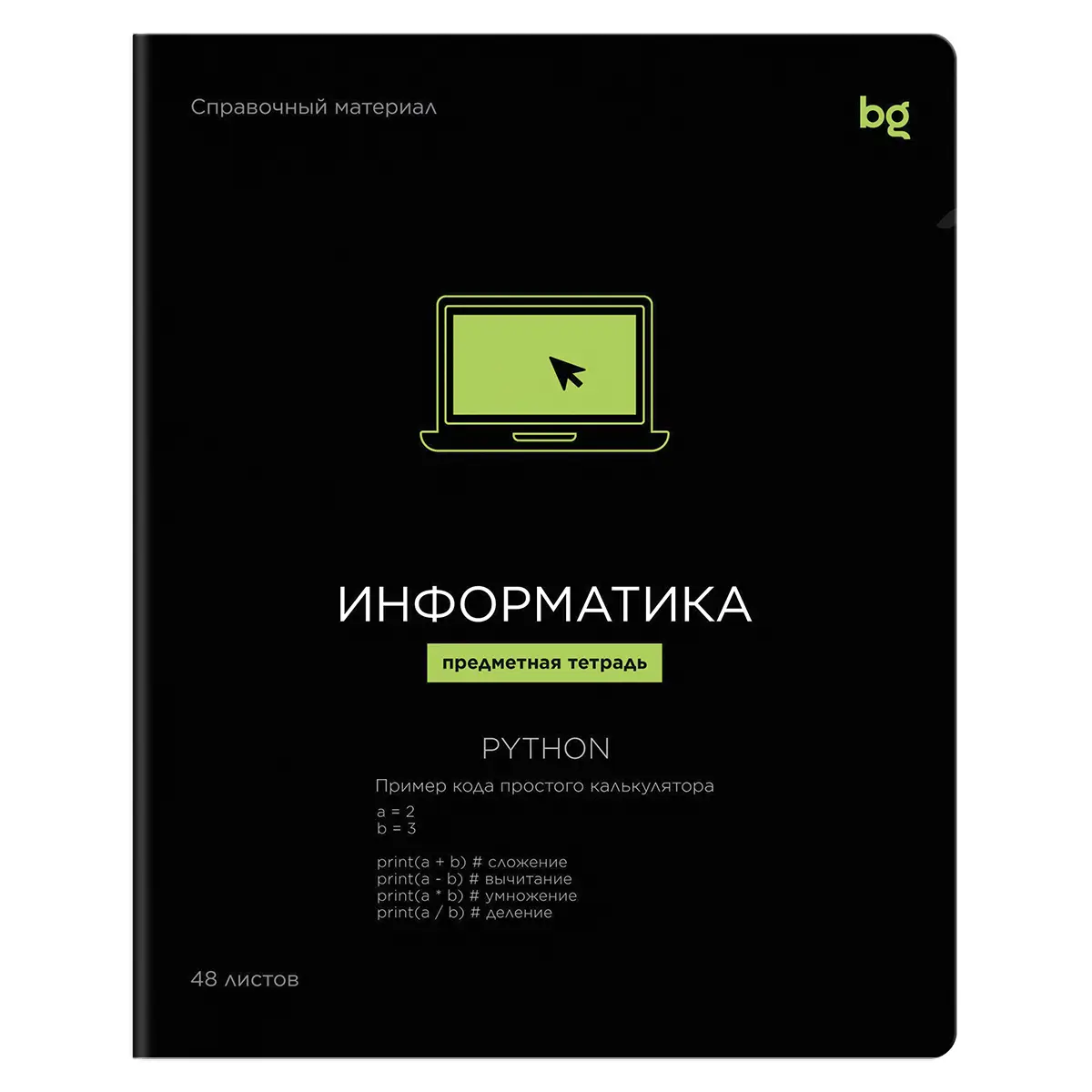 Тетрадь предметная 48л., BG "Формула предмета" - Информатика, выб. лак