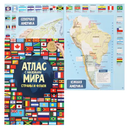 АтласСНакл(Геодом)2 Атлас мира Страны и флаги (цветной)