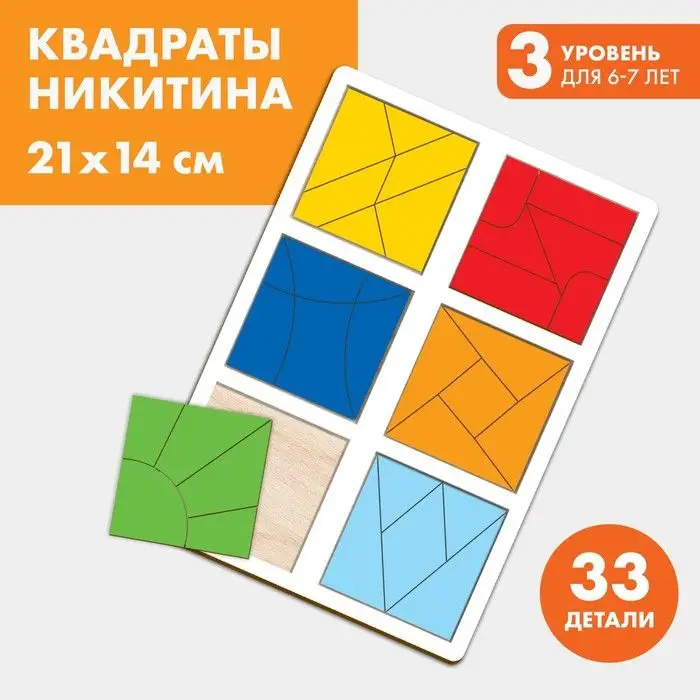 Квадраты Никитина 3 уровня, 6 квадратов