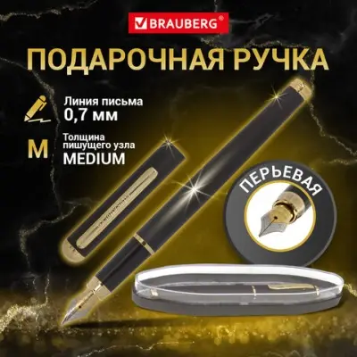 Ручка подарочная перьевая BRAUBERG, СИНЯЯ, корпус черный с золотистыми деталями, 143471