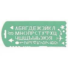 Трафарет букв и цифр СТАММ, пластиковый, ассорти