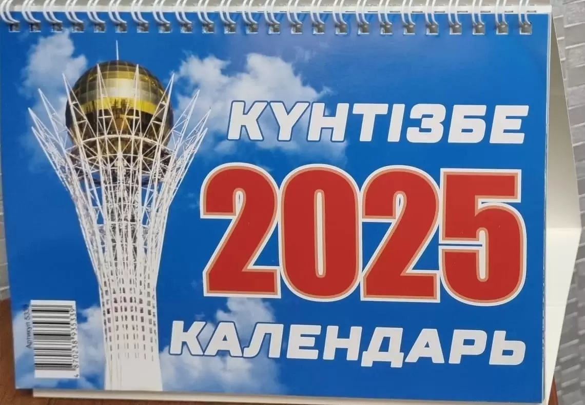 Календарь настенный квартальный 2025г Qazaqбренд