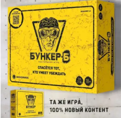 Игра Бункер-Б настольная игра, 18+, 2-16 игроков
