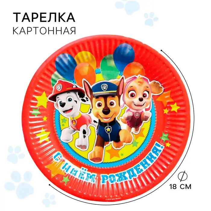 Тарелка бумажная "С Днем Рождения!", Щенячий патруль, 18 см