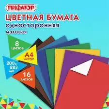 Цветная бумага А4 газетная, 16 листов 8 цветов, на скобе, ПИФАГОР, 200х283 мм, "Гномик на карнавале"