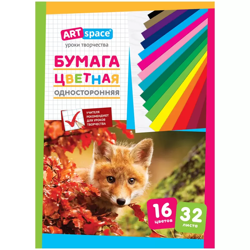 Набор цветной бумаги А4 ArtSpace, 32л., 16цв., газетная, на скобе